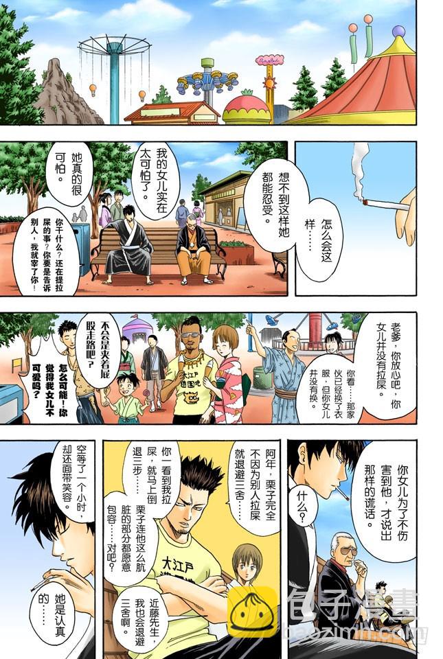 不能只凭外表判断一个人-第64话