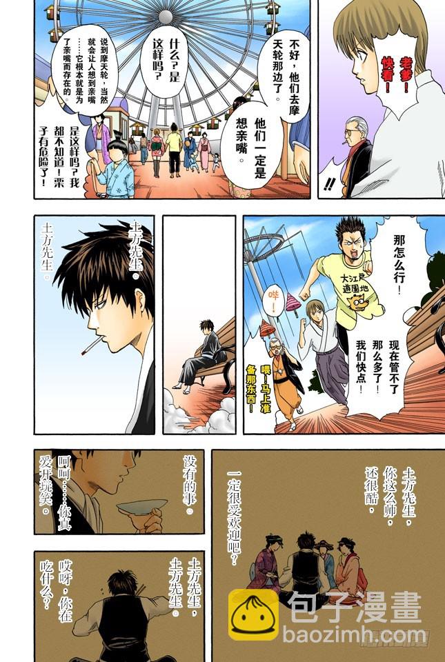 不能只凭外表判断一个人-第64话