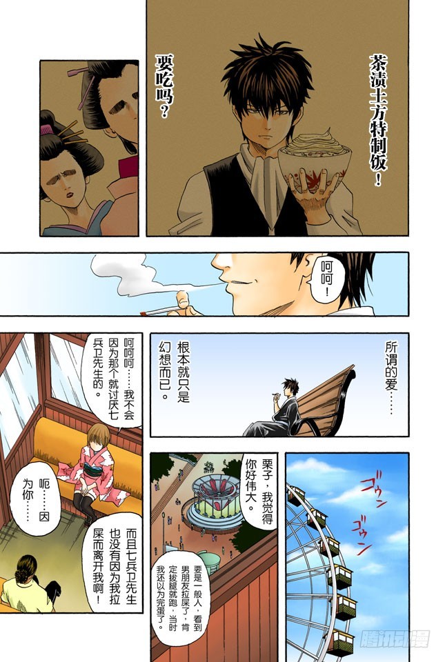 不能只凭外表判断一个人-第64话