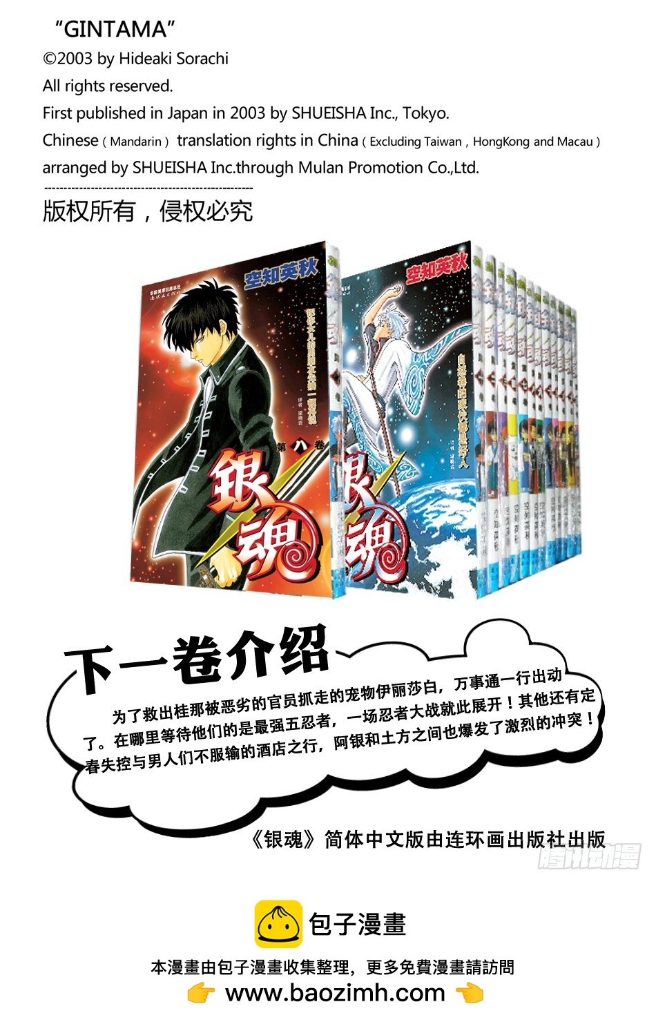 M的意义是无敌-第66话