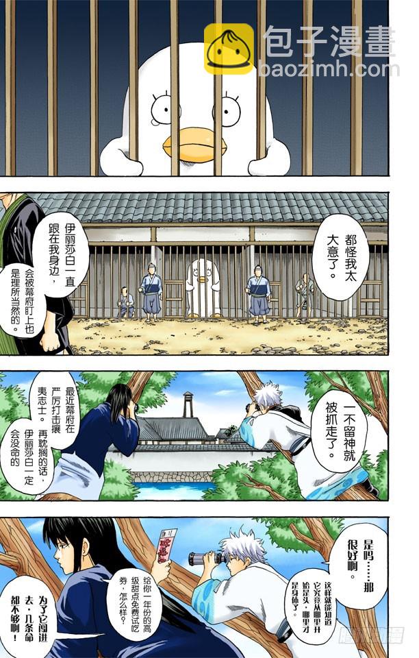 M的意义是无敌-第66话