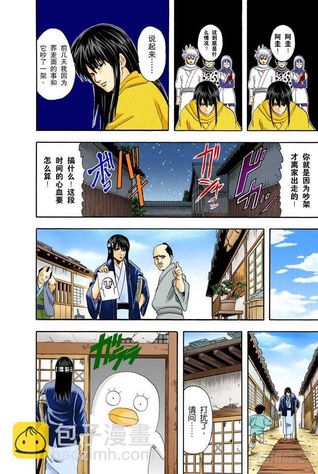 老妈很忙耶，不要再挑剔晚餐的菜色了！-第68话