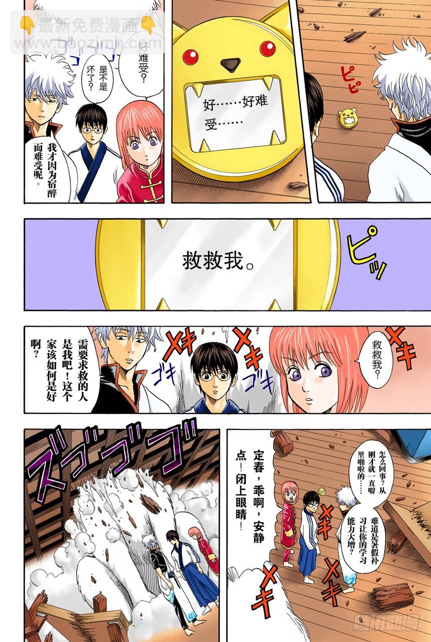 酒要在喝到最爽时停下来-第70话