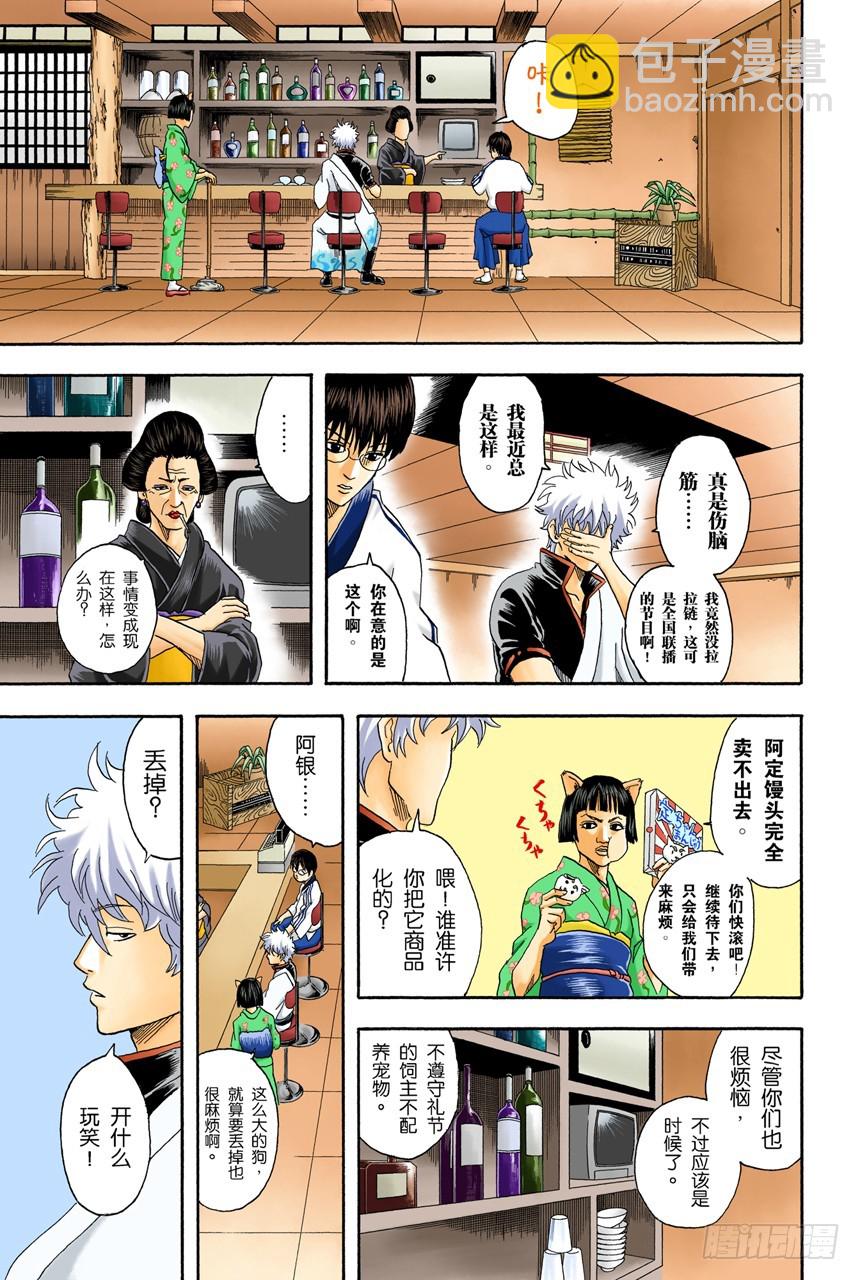 酒要在喝到最爽时停下来-第70话