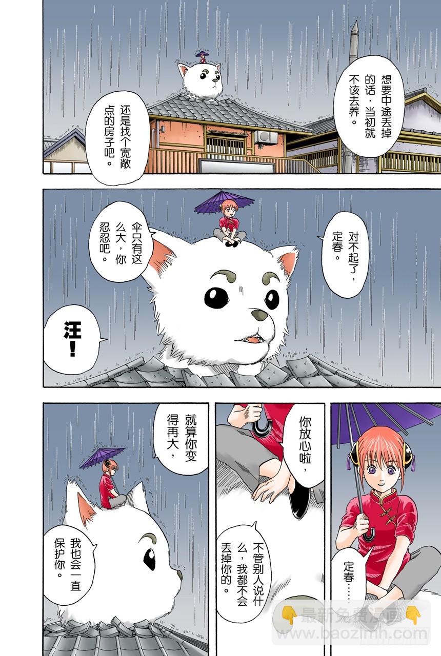 酒要在喝到最爽时停下来-第70话