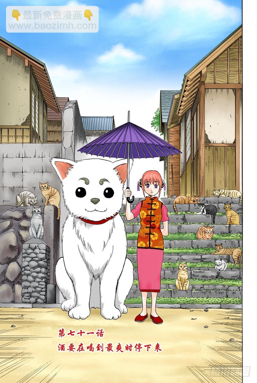 酒要在喝到最爽时停下来-第70话