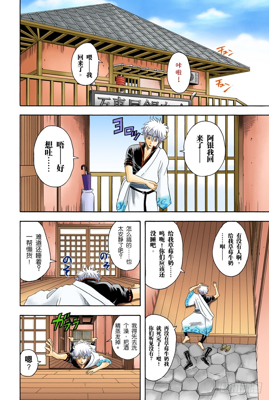 酒要在喝到最爽时停下来-第70话