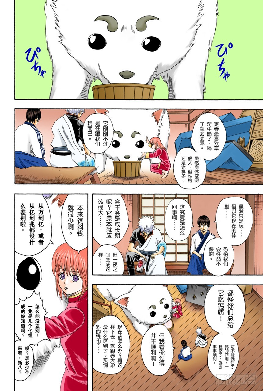 酒要在喝到最爽时停下来-第70话