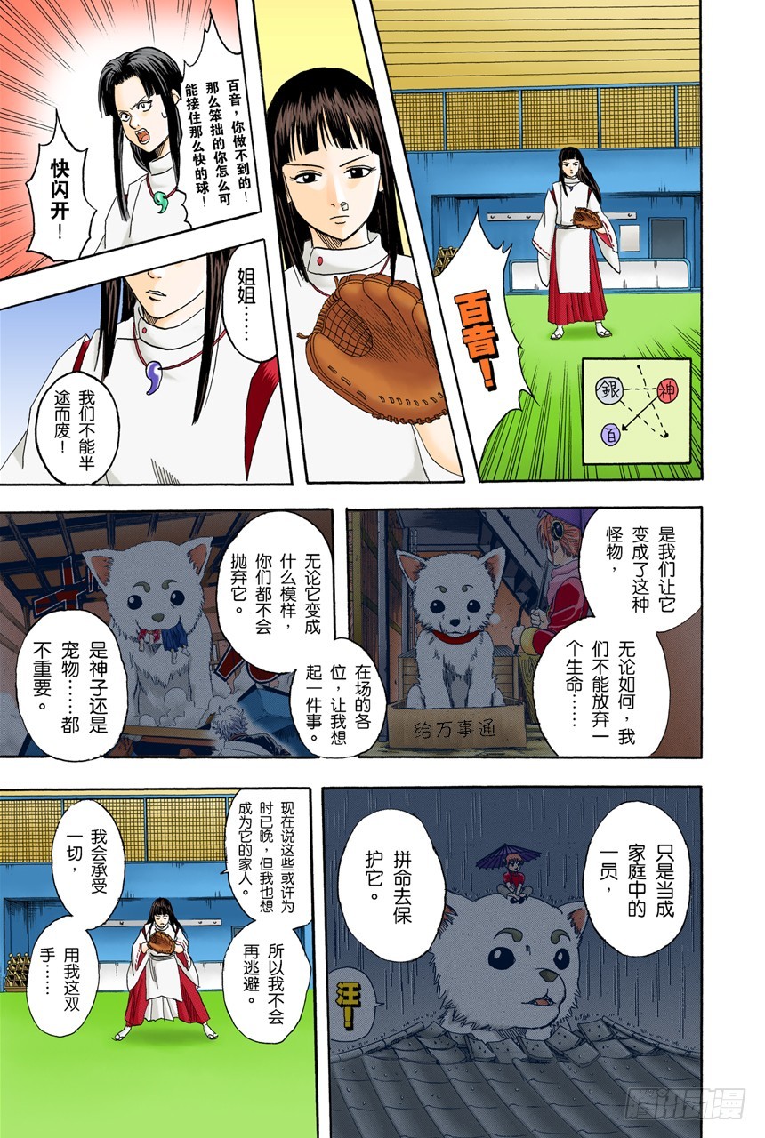 一声&ldquo;汪&rdquo;胜过一百万首诗-第72话