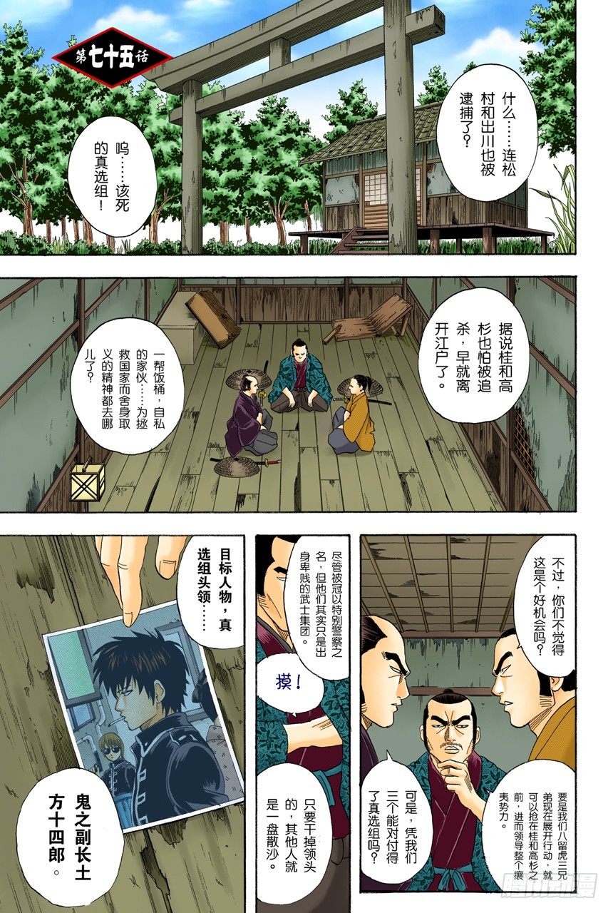 个性相似的两人容易吵架-第74话