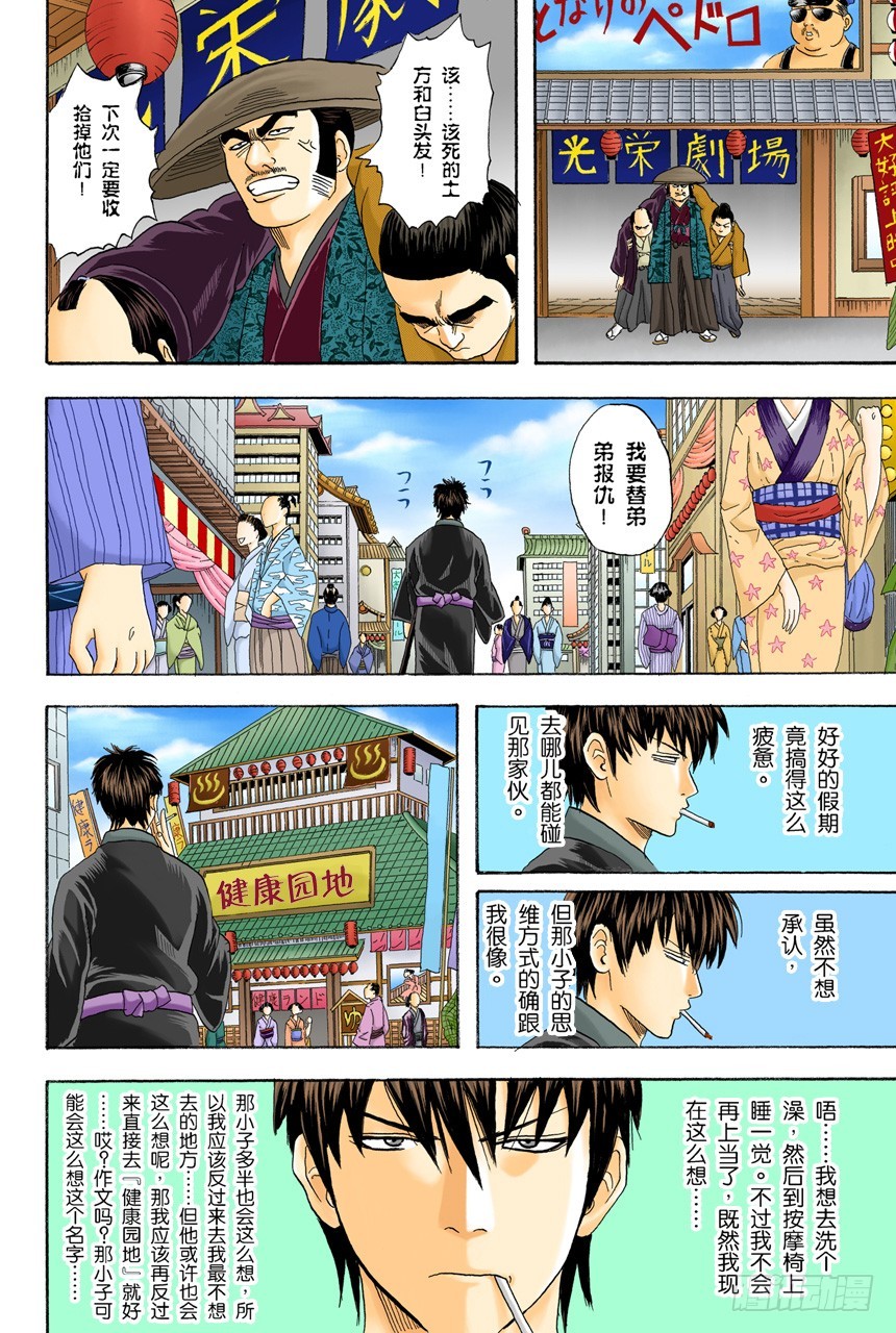 个性相似的两人容易吵架-第74话