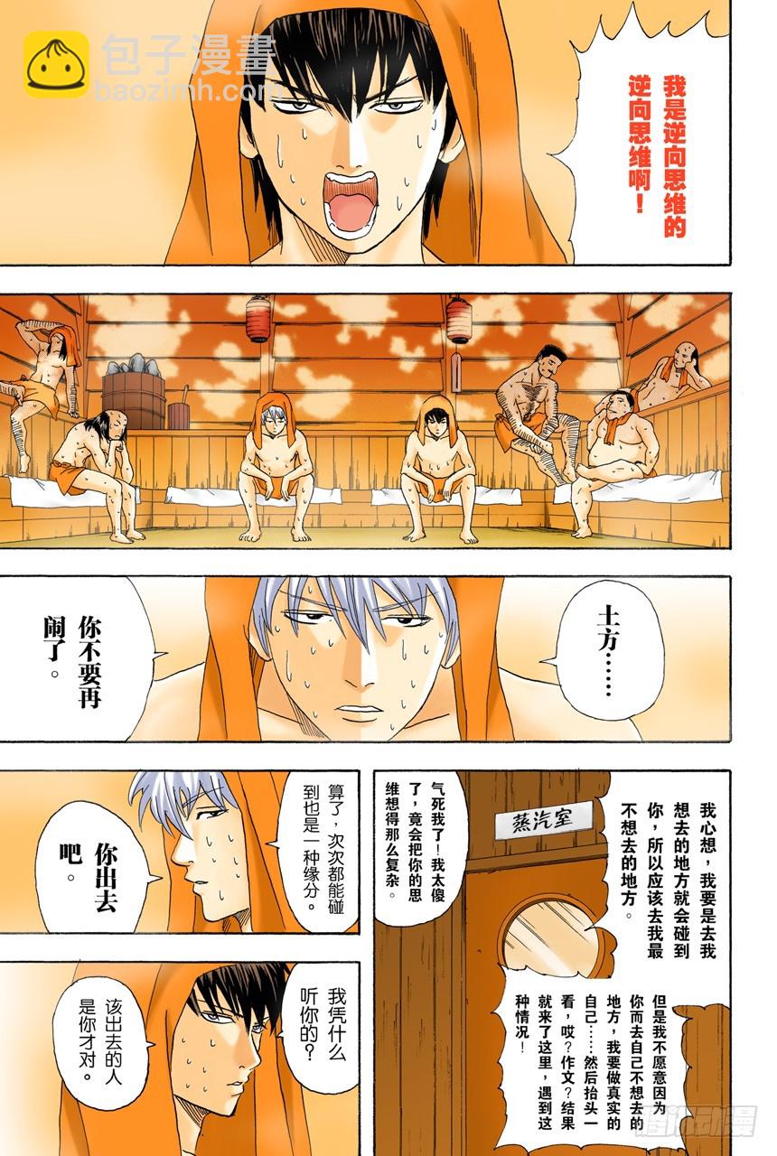 个性相似的两人容易吵架-第74话