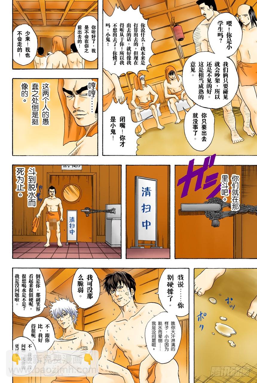 个性相似的两人容易吵架-第74话