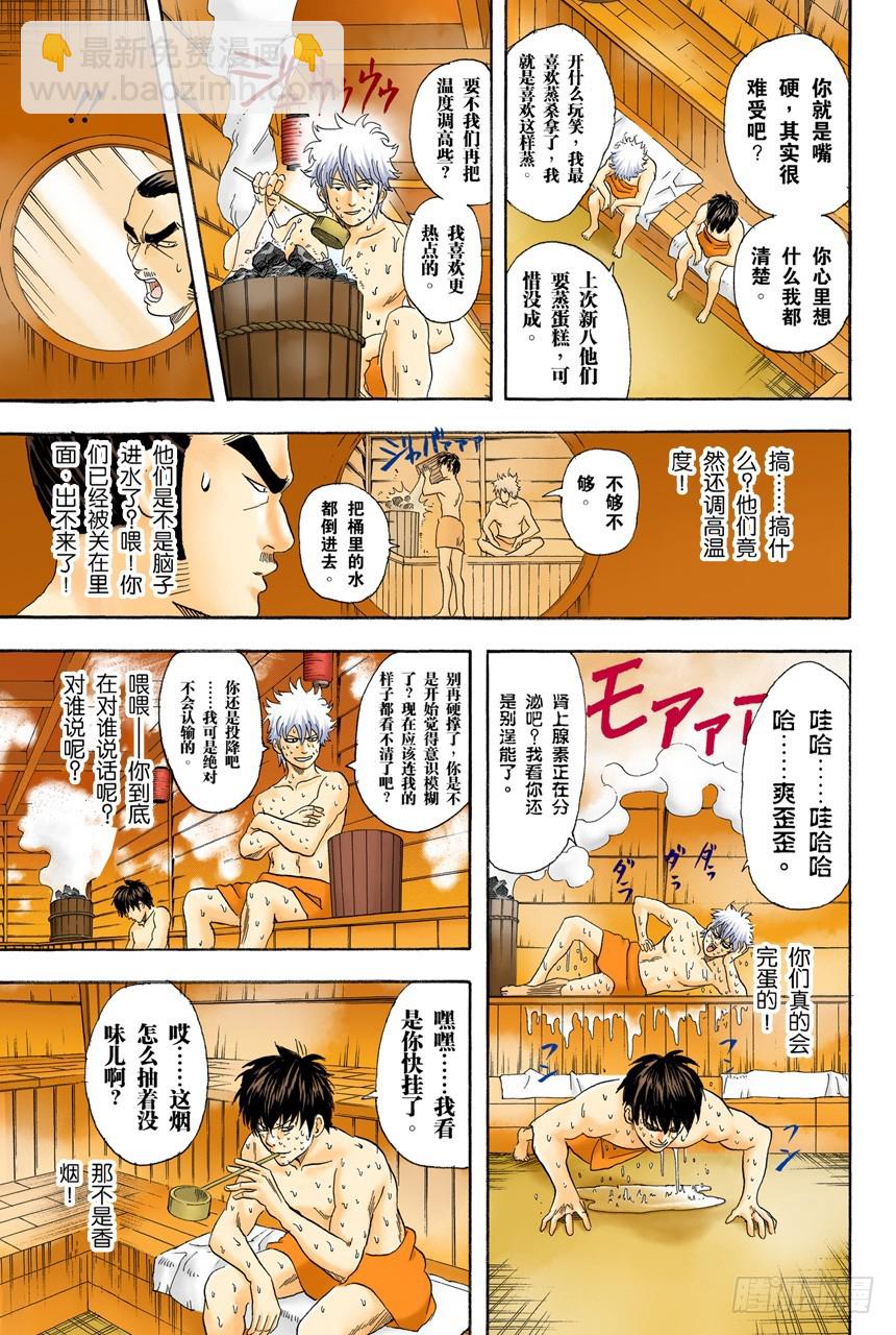 个性相似的两人容易吵架-第74话