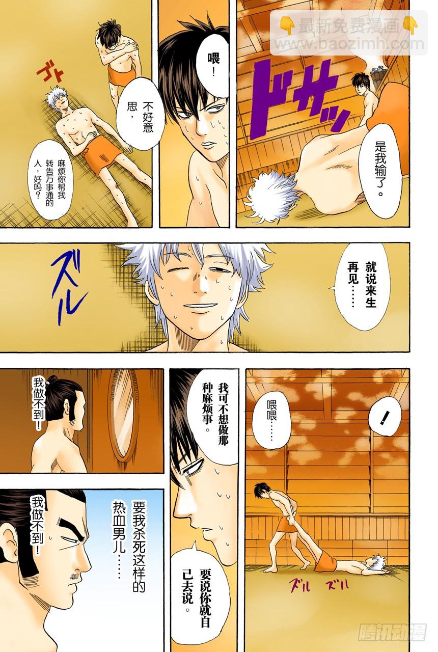 个性相似的两人容易吵架-第74话