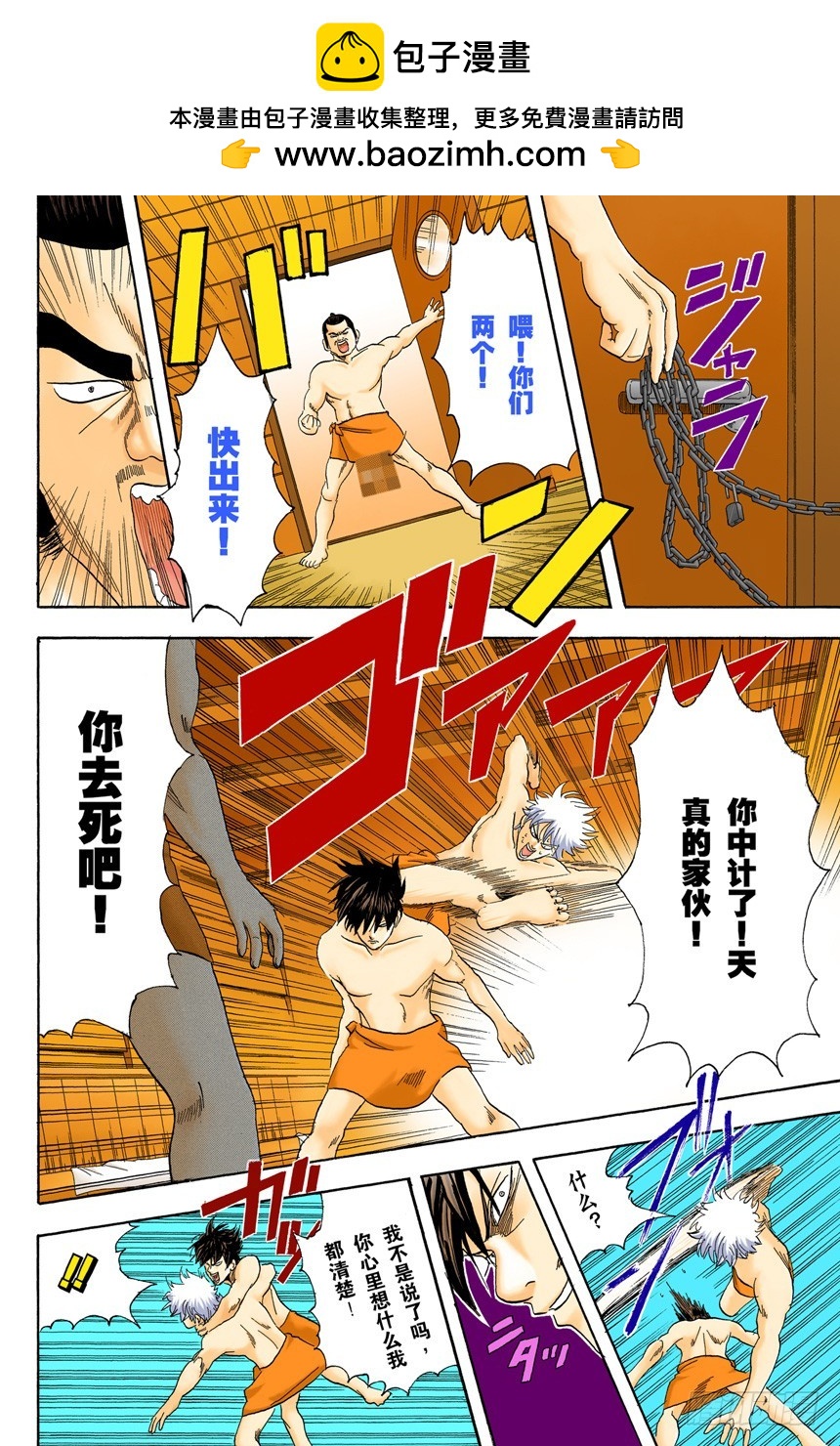 个性相似的两人容易吵架-第74话