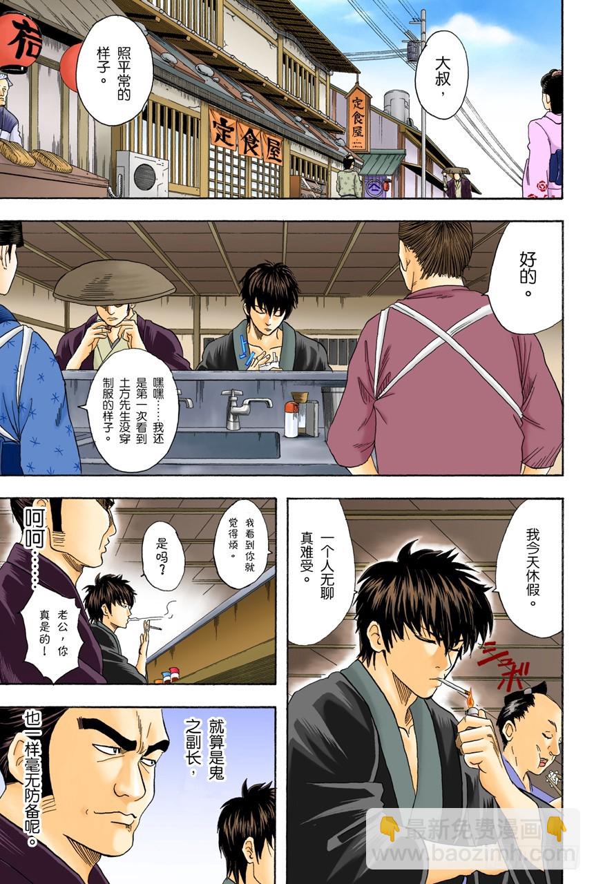 个性相似的两人容易吵架-第74话