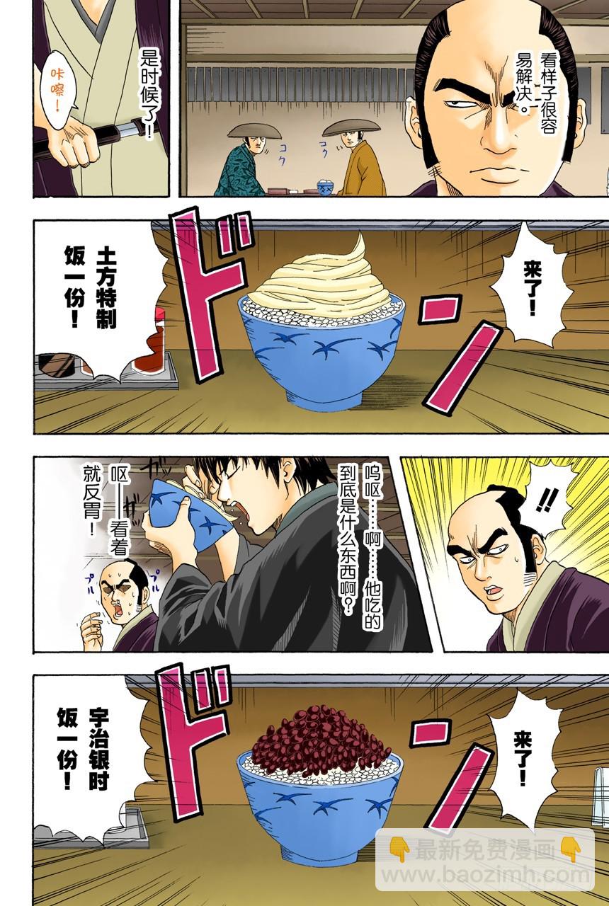 个性相似的两人容易吵架-第74话