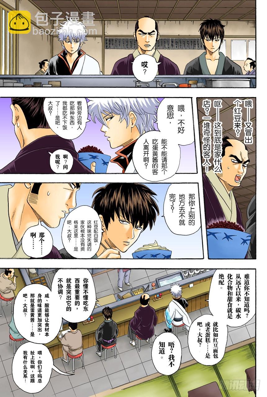 个性相似的两人容易吵架-第74话