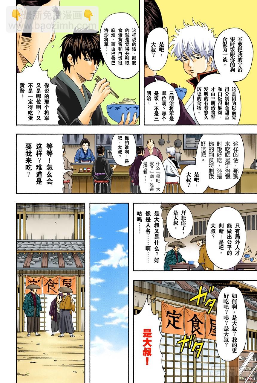 个性相似的两人容易吵架-第74话