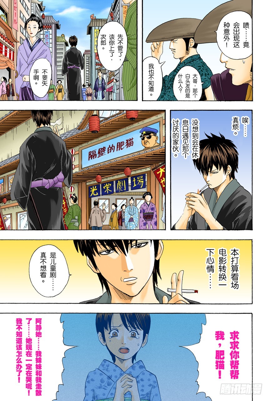 个性相似的两人容易吵架-第74话