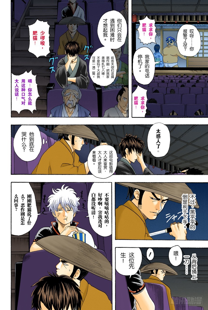 个性相似的两人容易吵架-第74话