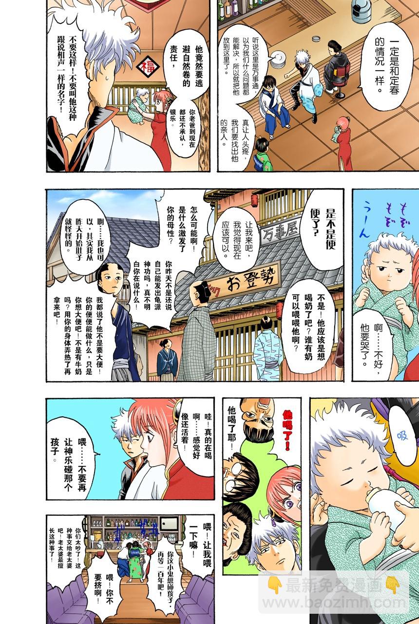 牛奶最好是人体皮肤的温度-第76话