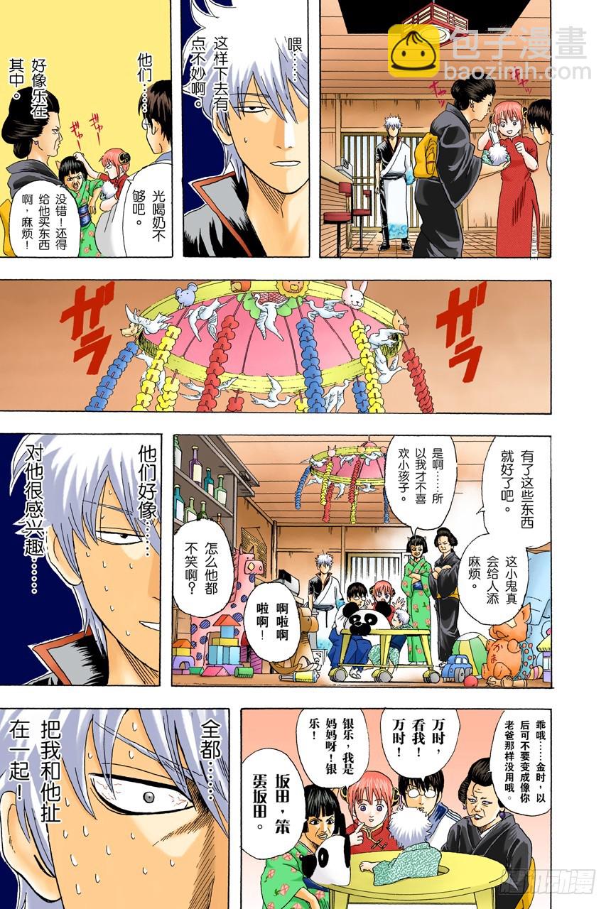 牛奶最好是人体皮肤的温度-第76话