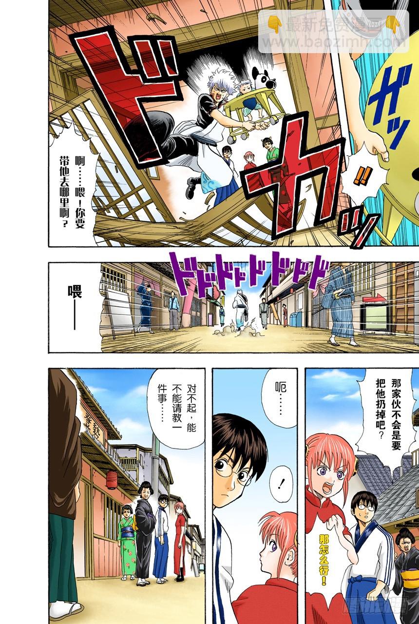 牛奶最好是人体皮肤的温度-第76话