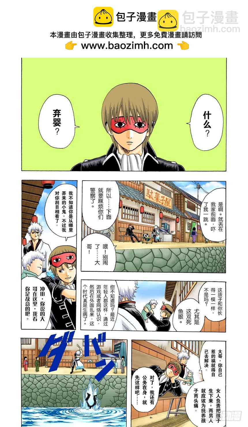 牛奶最好是人体皮肤的温度-第76话