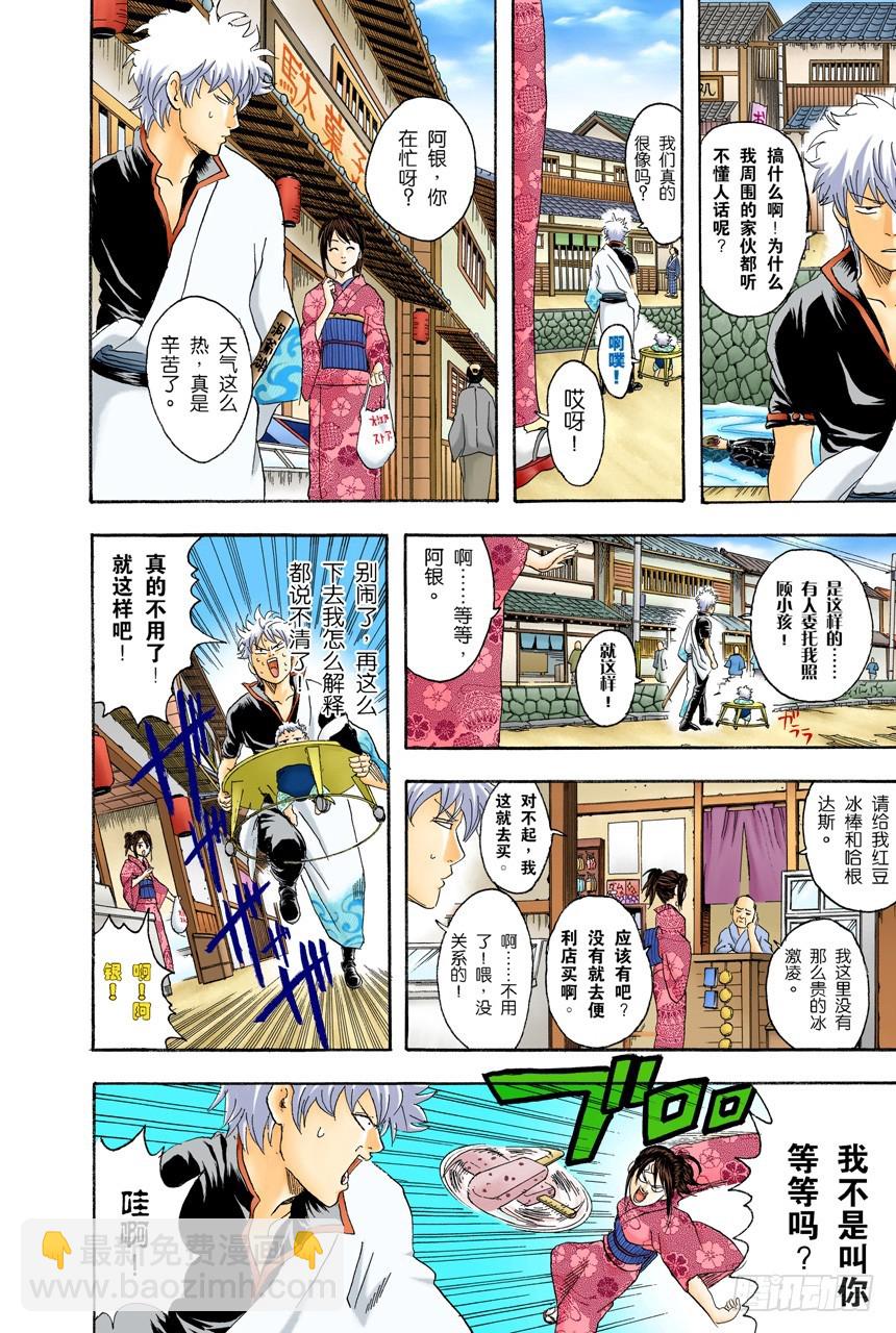 牛奶最好是人体皮肤的温度-第76话