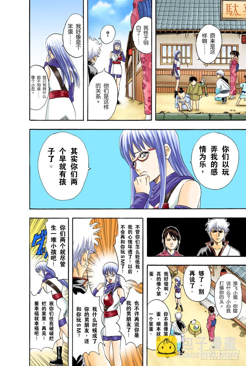 牛奶最好是人体皮肤的温度-第76话