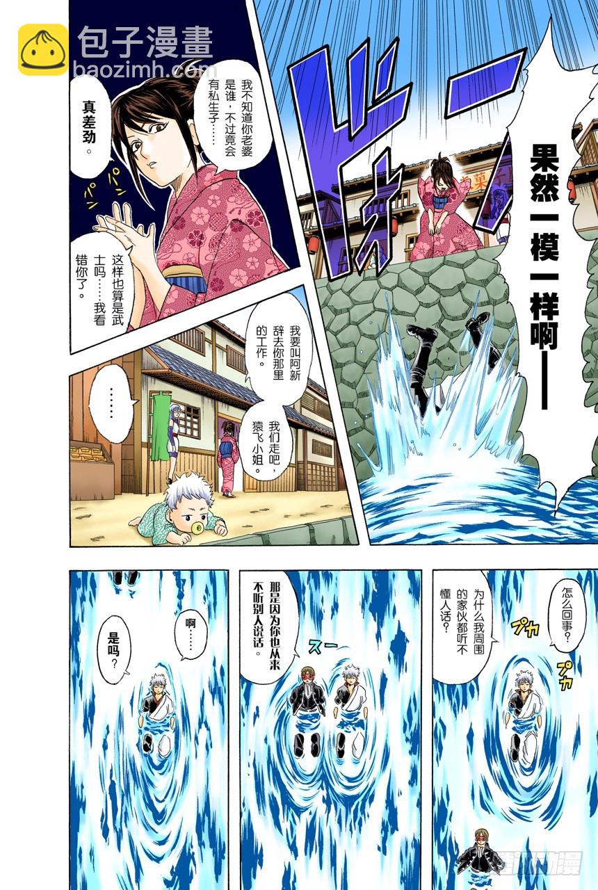 牛奶最好是人体皮肤的温度-第76话