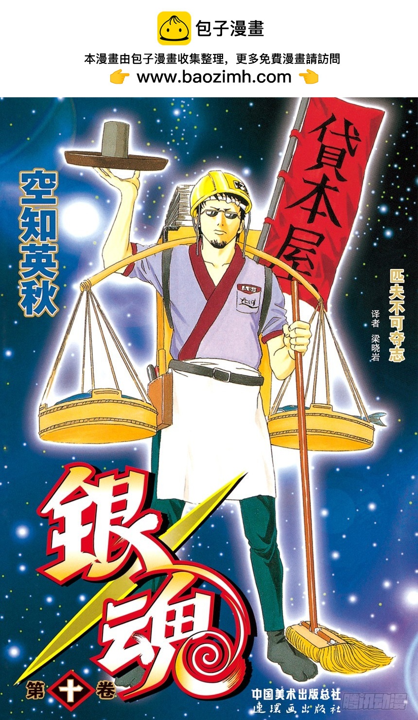 牛奶最好是人体皮肤的温度-第76话