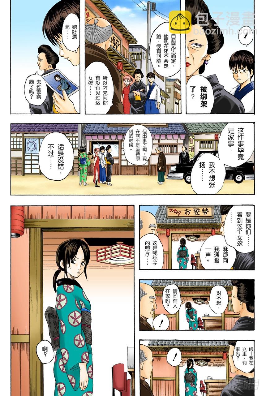 牛奶最好是人体皮肤的温度-第76话