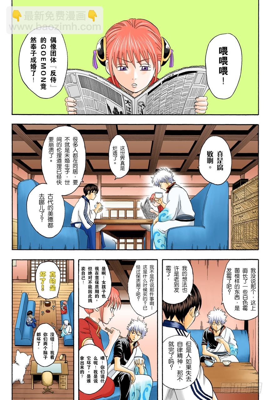 牛奶最好是人体皮肤的温度-第76话