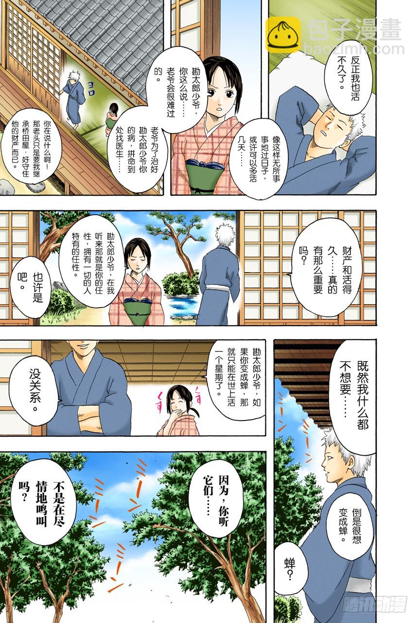 要和人见面就得先预约-第78话