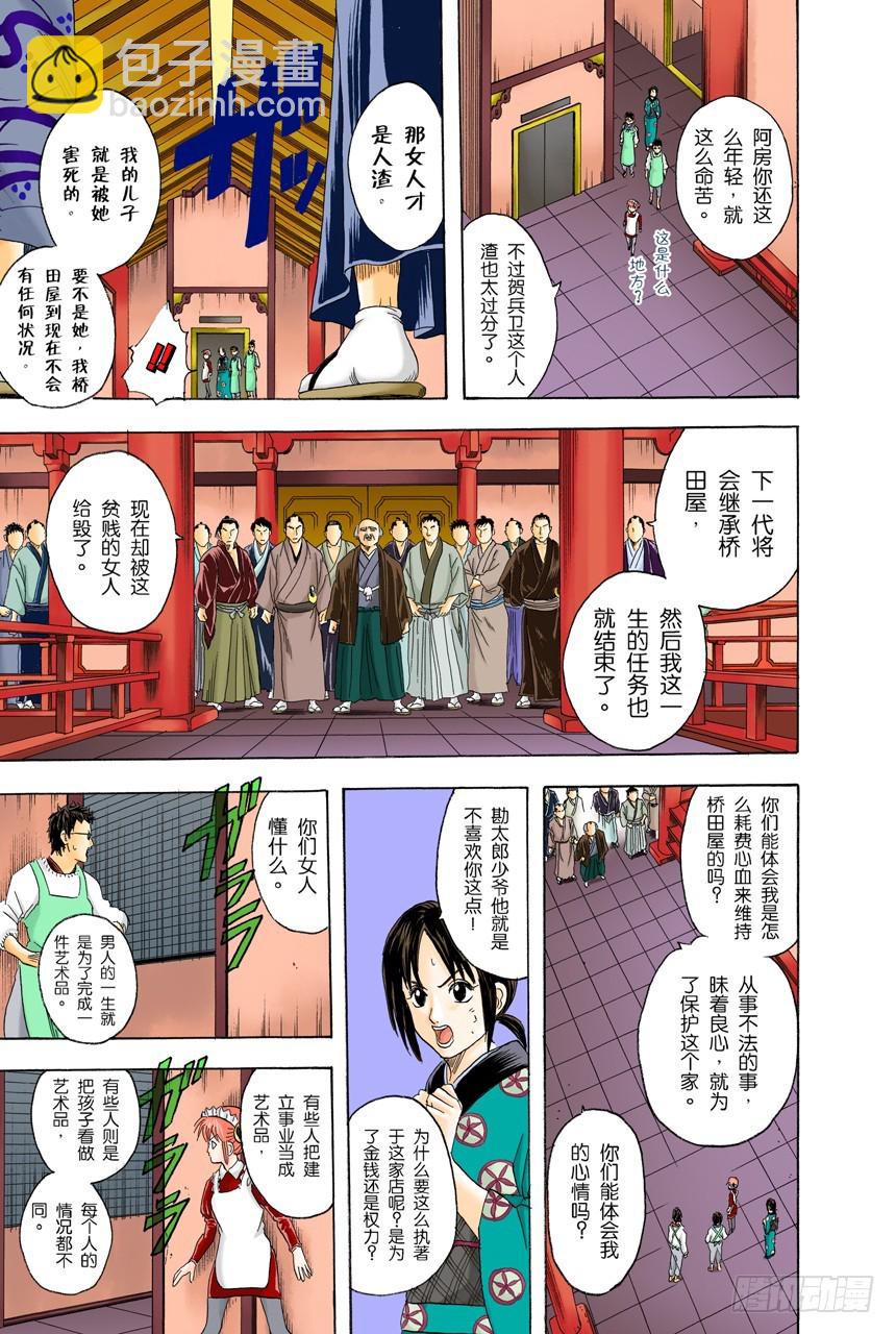 要和人见面就得先预约-第78话