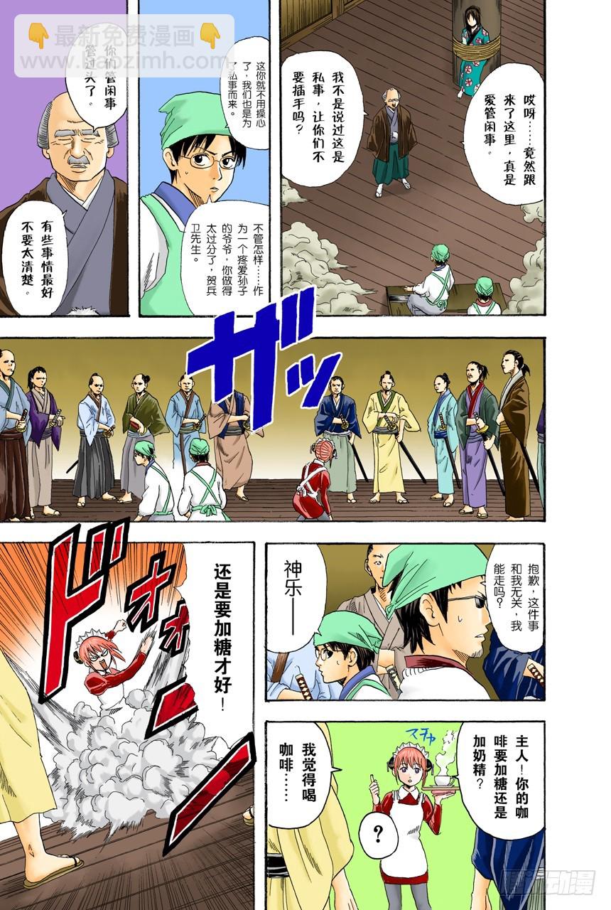 要和人见面就得先预约-第78话