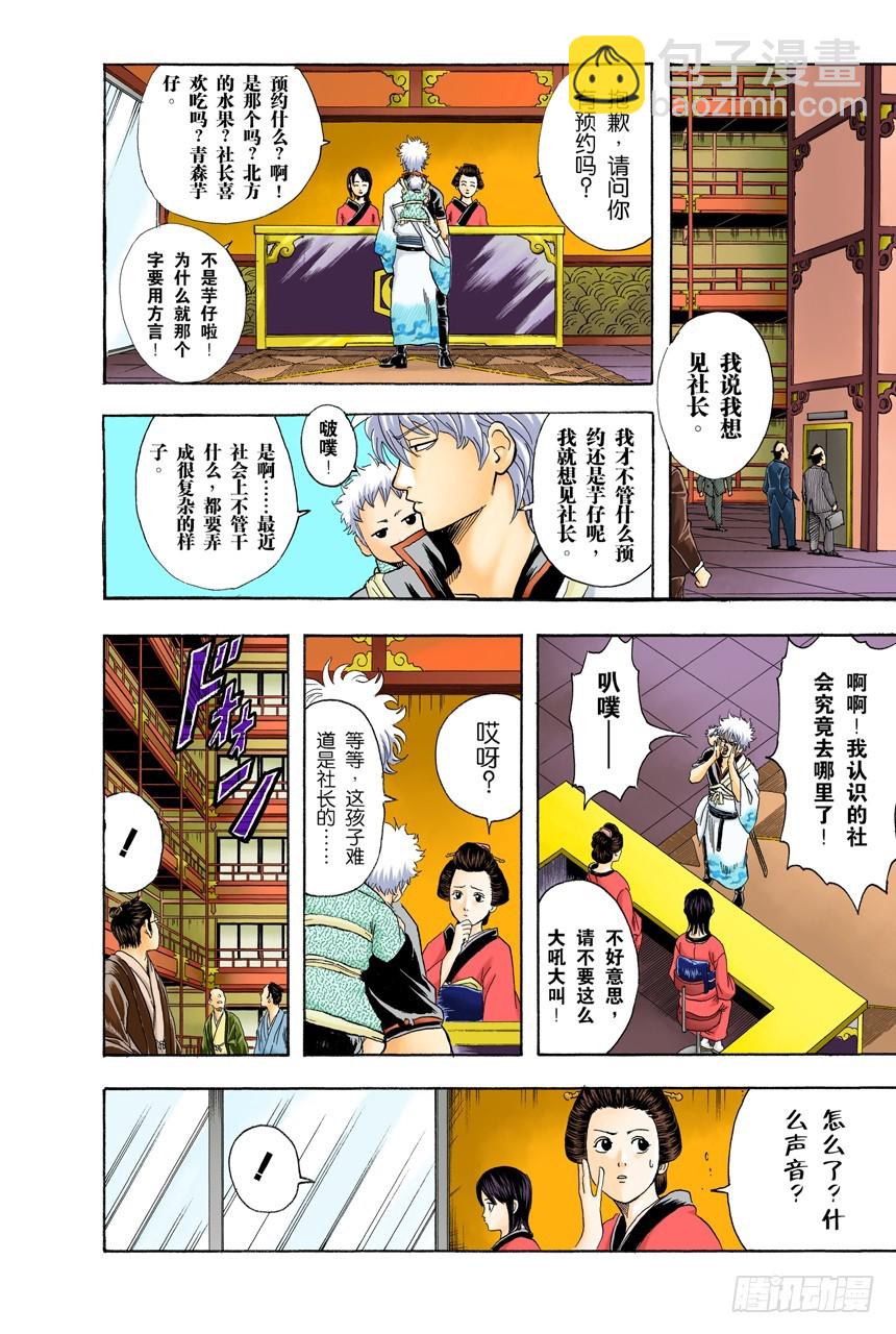 要和人见面就得先预约-第78话