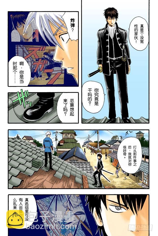 打架就是要靠拳头-第8话