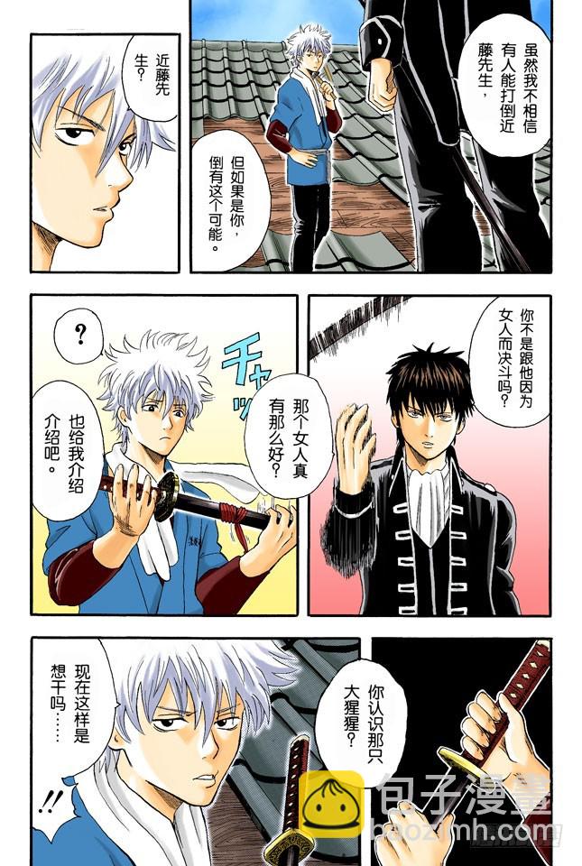 打架就是要靠拳头-第8话