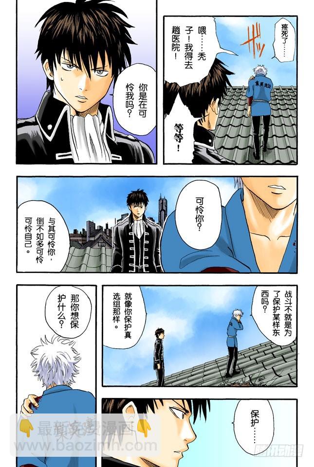 打架就是要靠拳头-第8话