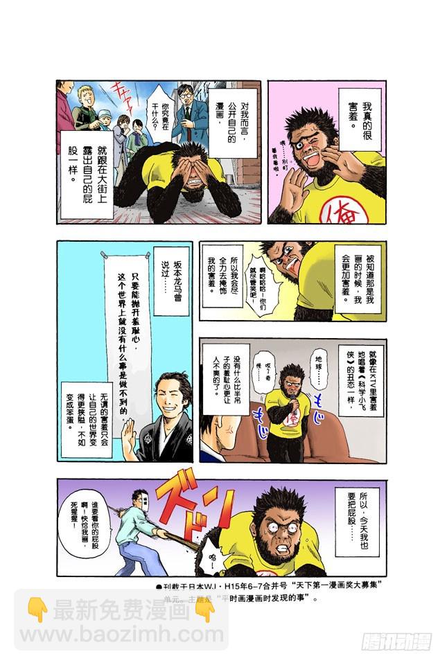 打架就是要靠拳头-第8话