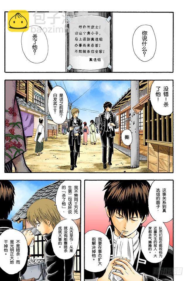 打架就是要靠拳头-第8话