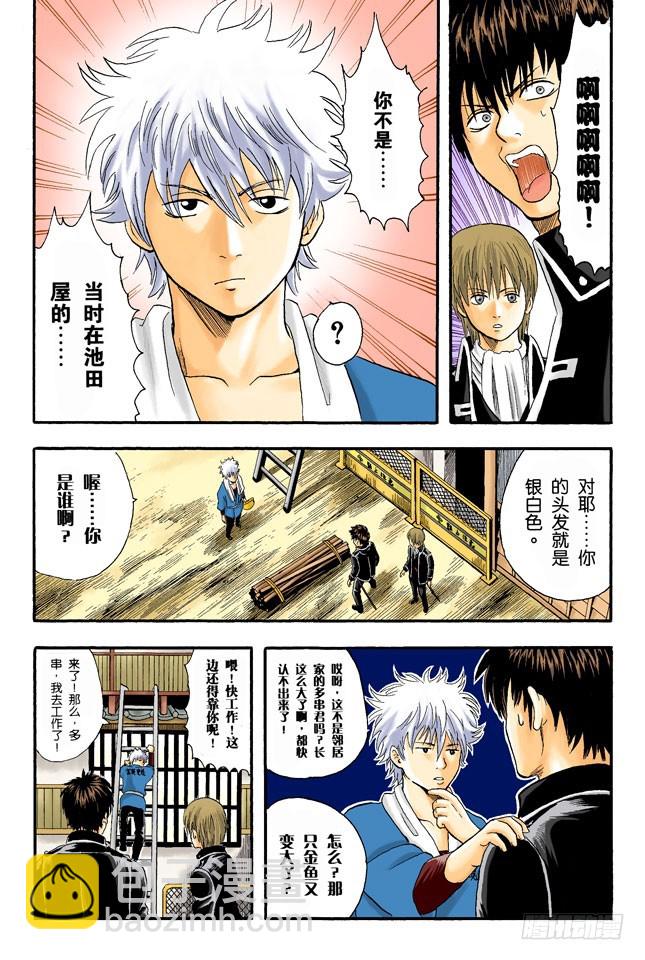 打架就是要靠拳头-第8话