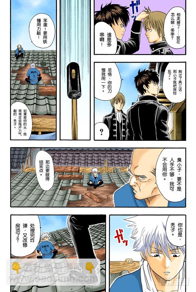 打架就是要靠拳头-第8话