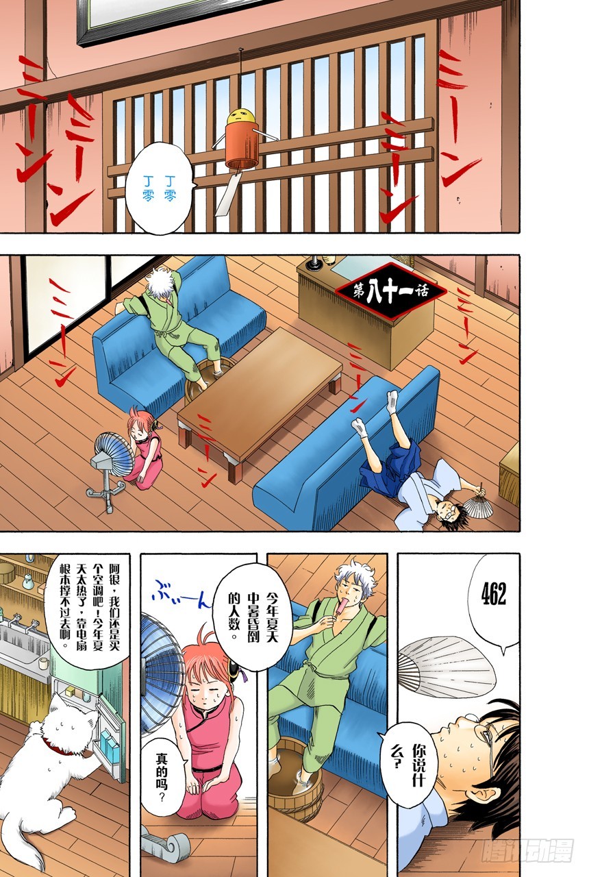 如果一直开着电扇睡觉，小心肚子会着凉哦！-第80话