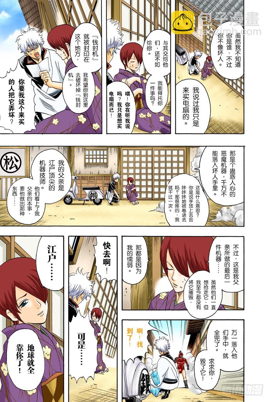 如果一直开着电扇睡觉，小心肚子会着凉哦！-第80话