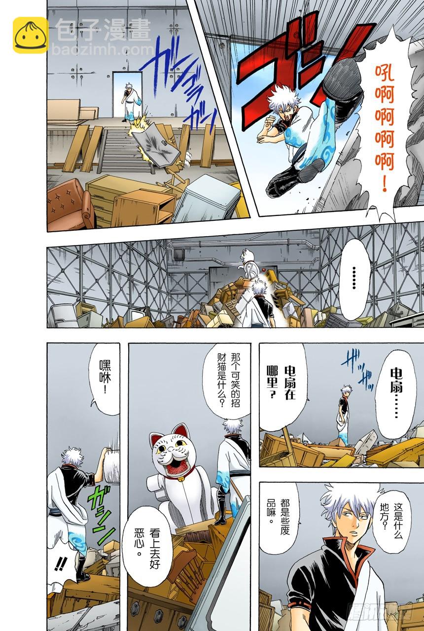 如果一直开着电扇睡觉，小心肚子会着凉哦！-第80话